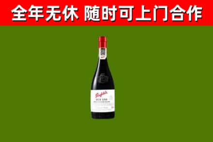 黔东南回收奔富红酒